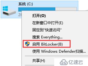 Win10系统盘启用BitLocker加密详细方法及使用备份密钥解密BitLocker（多图）