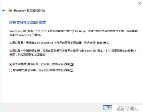 Win10系统盘启用BitLocker加密详细方法及使用备份密钥解密BitLocker（多图）