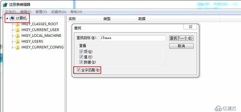 三、64位win7系统解决itunes“指定的账户已存在”问题