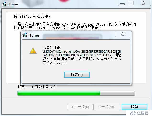 三、64位win7系統(tǒng)解決itunes“指定的賬戶已存在”問題