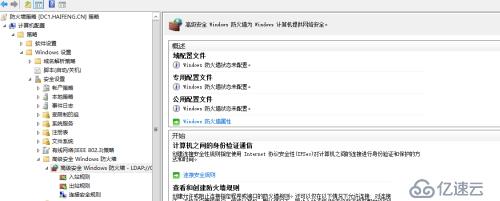 组策略   之  高级安全windows防火墙