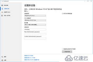 玩转树莓派——管理 Windows IoT 设备