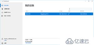 玩转树莓派——管理 Windows IoT 设备