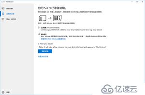 玩转树莓派——安装 Windows 10 IoT Core