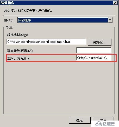  bat文件加入windows定时任务运行返回错误代码0x1