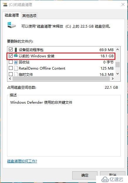 升级Win10后windows.old删除