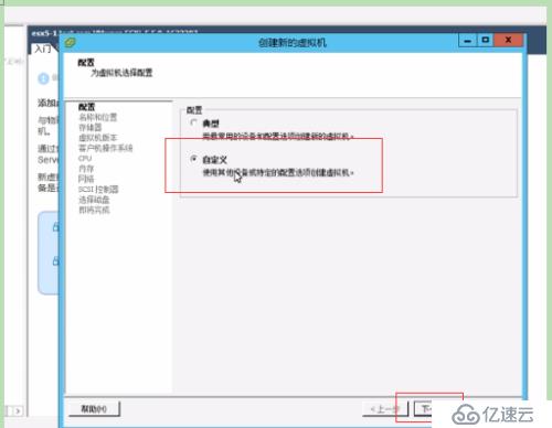 VMware vSphere创建虚拟机,安装windows系统