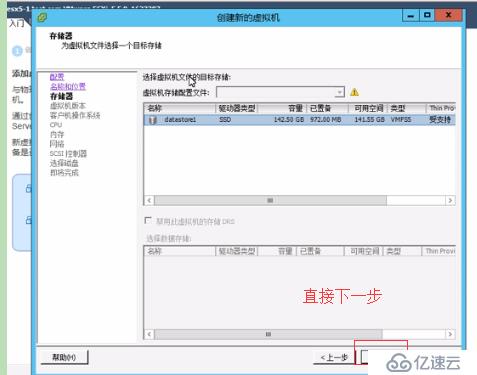 VMware vSphere创建虚拟机,安装windows系统