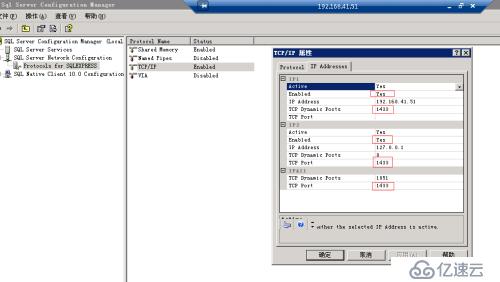 Sql Server_2008安裝及配置