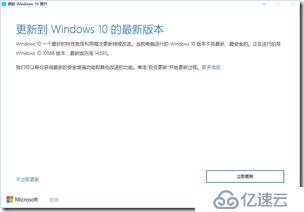 升级到Windows 10周年更新