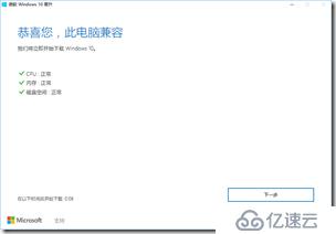 升级到Windows 10周年更新