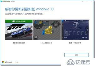 升级到Windows 10周年更新