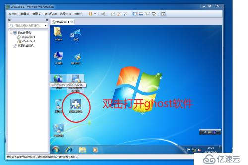 在windows7系统上使用ghost备份