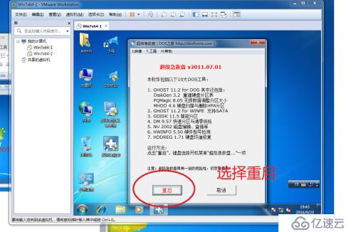 在windows7系统上使用ghost备份