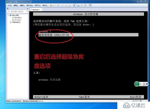 在windows7系统上使用ghost备份