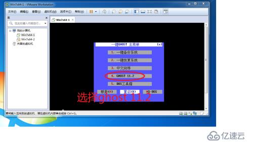 在windows7系统上使用ghost备份