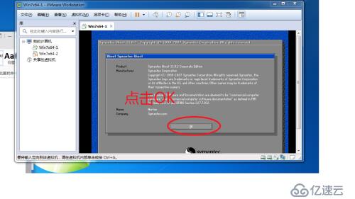 在windows7系统上使用ghost备份