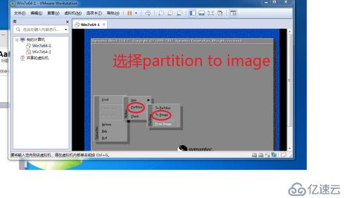 在windows7系统上使用ghost备份