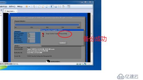 在windows7系统上使用ghost备份