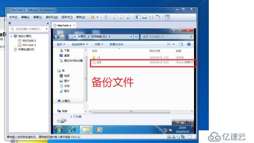 在windows7系统上使用ghost备份