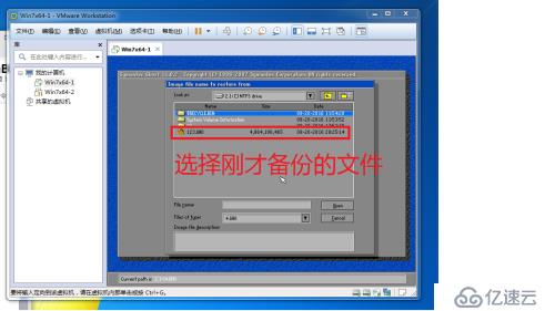 在windows7系统上使用ghost备份