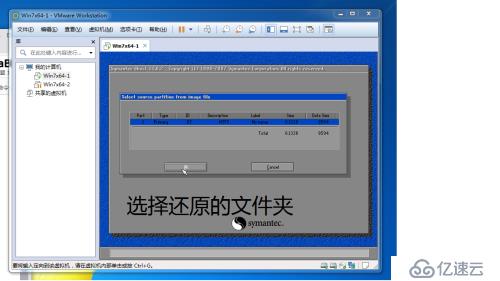 在windows7系统上使用ghost备份