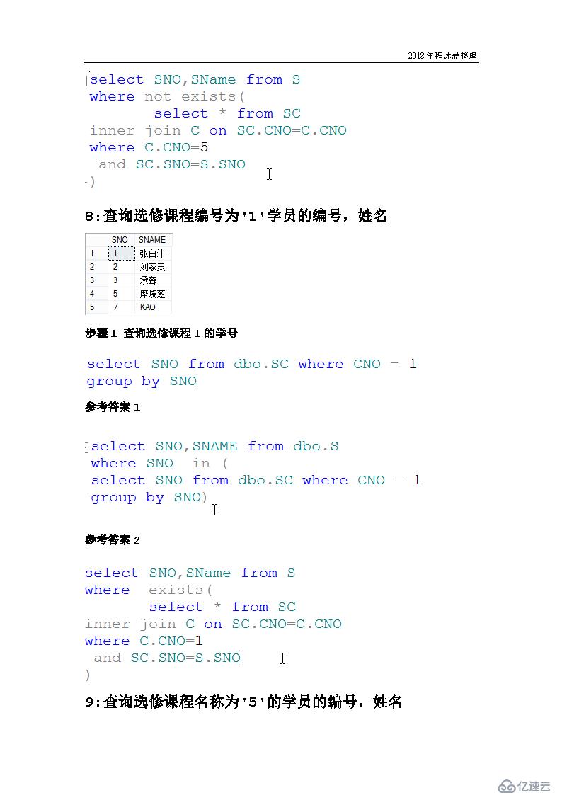 SQL有哪些面试题及答案