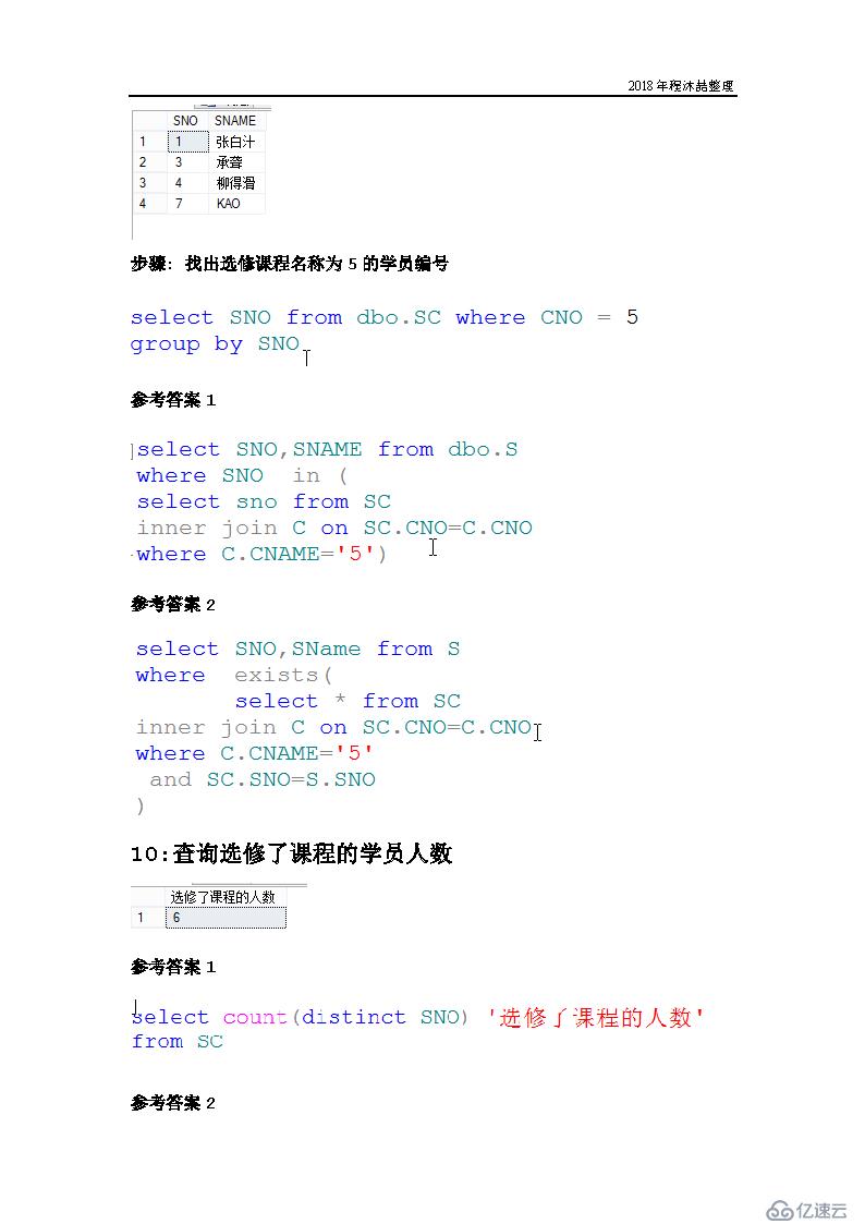 SQL有哪些面试题及答案