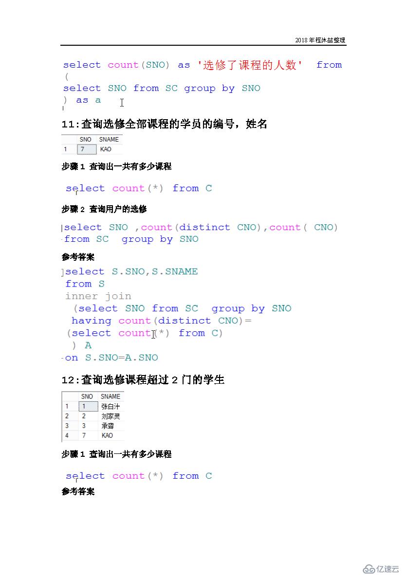 SQL有哪些面试题及答案