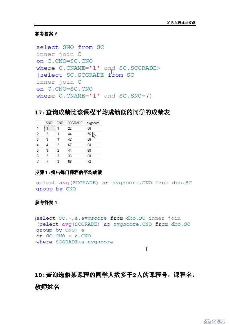 SQL有哪些面试题及答案