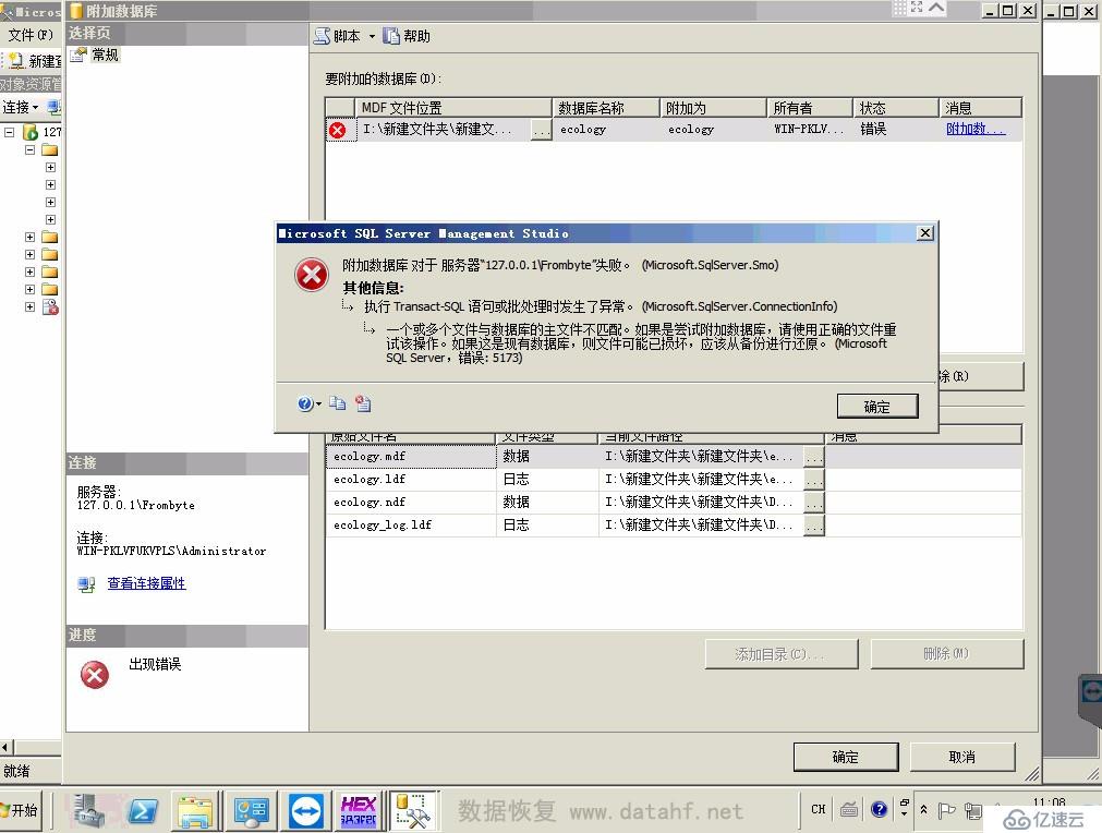 sql server數(shù)據(jù)庫錯誤數(shù)據(jù)恢復-數(shù)據(jù)庫數(shù)據(jù)恢復