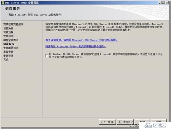 SQL Server 2012安装配置（Part3 ）