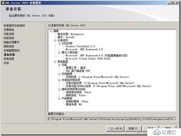 SQL Server 2012安装配置（Part3 ）