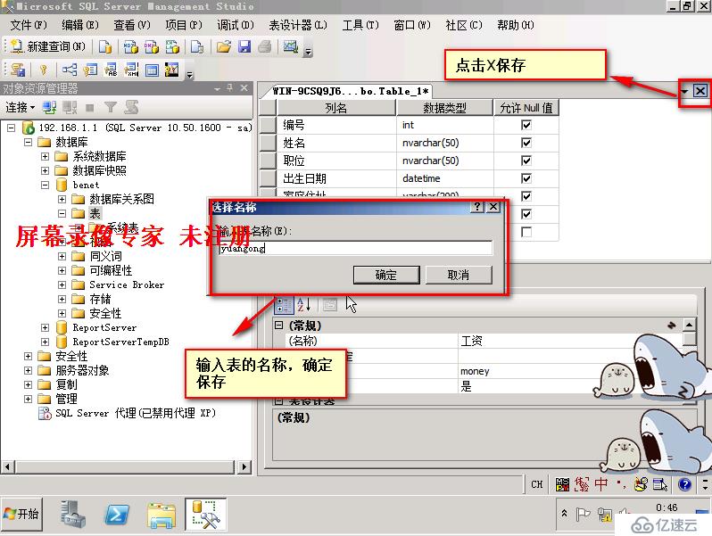 SQL server 数据库的表的创建与使用T-SQL语句操控数据表