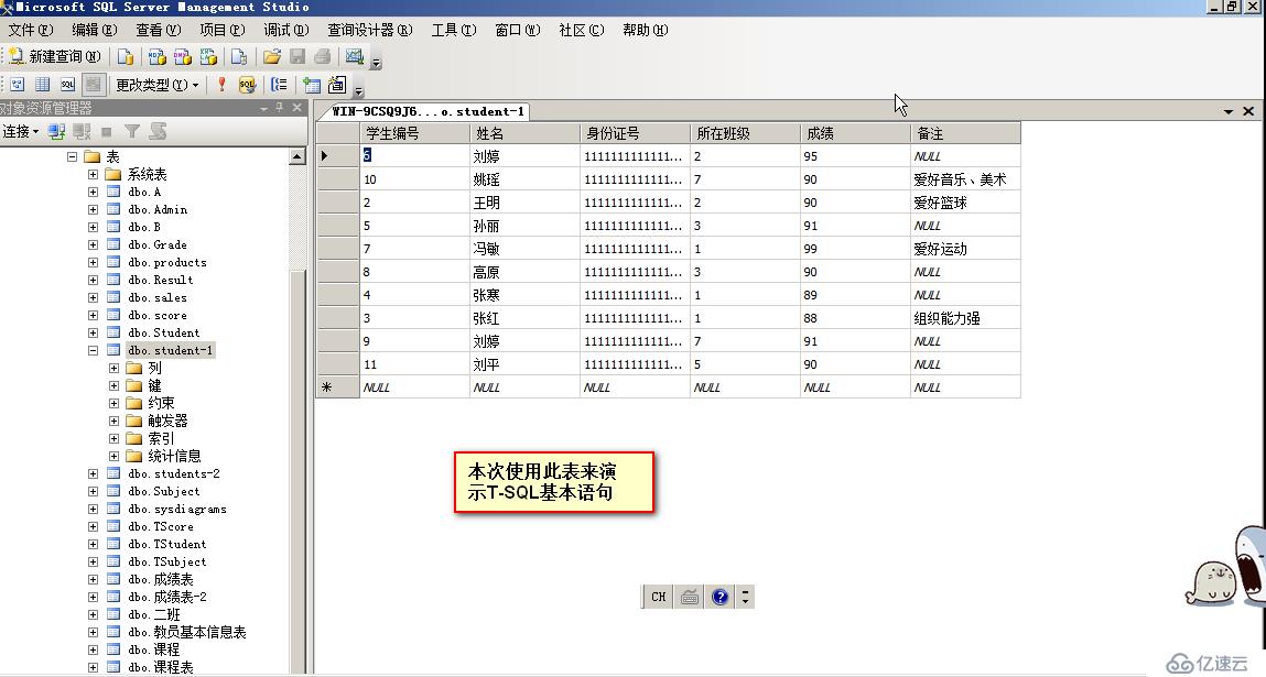 SQL server 数据库的表的创建与使用T-SQL语句操控数据表