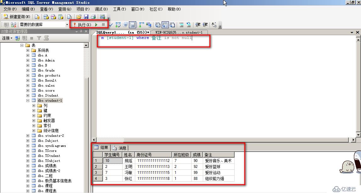 SQL server 数据库的表的创建与使用T-SQL语句操控数据表