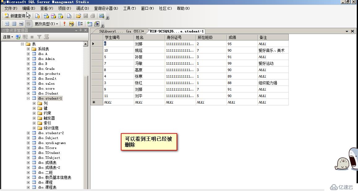 SQL server 数据库的表的创建与使用T-SQL语句操控数据表