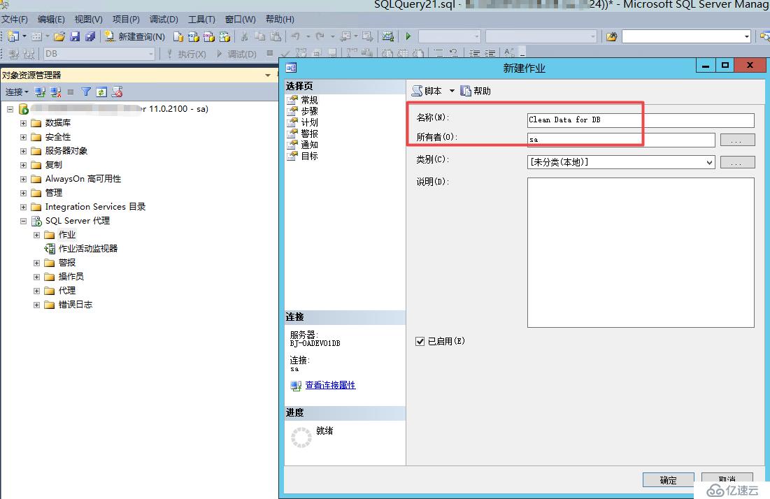 SQL Server 数据自动化运维