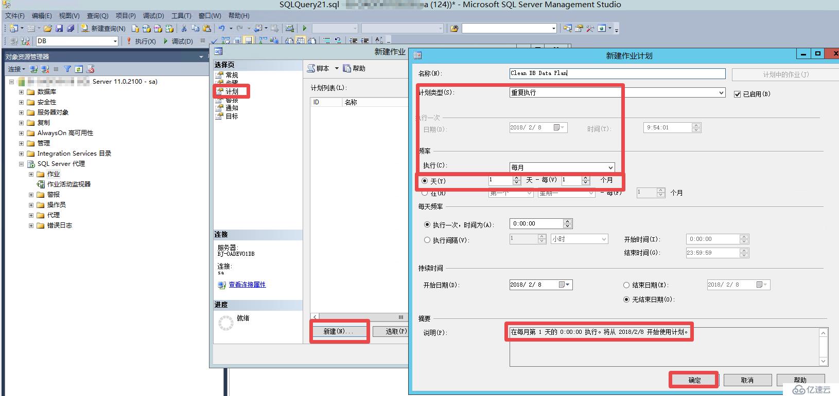 SQL Server 数据自动化运维