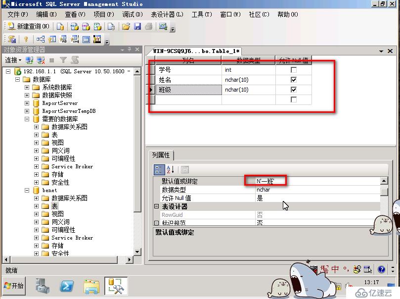 SQLserver 数据库的索引，存储过程和触发器的使用与概念