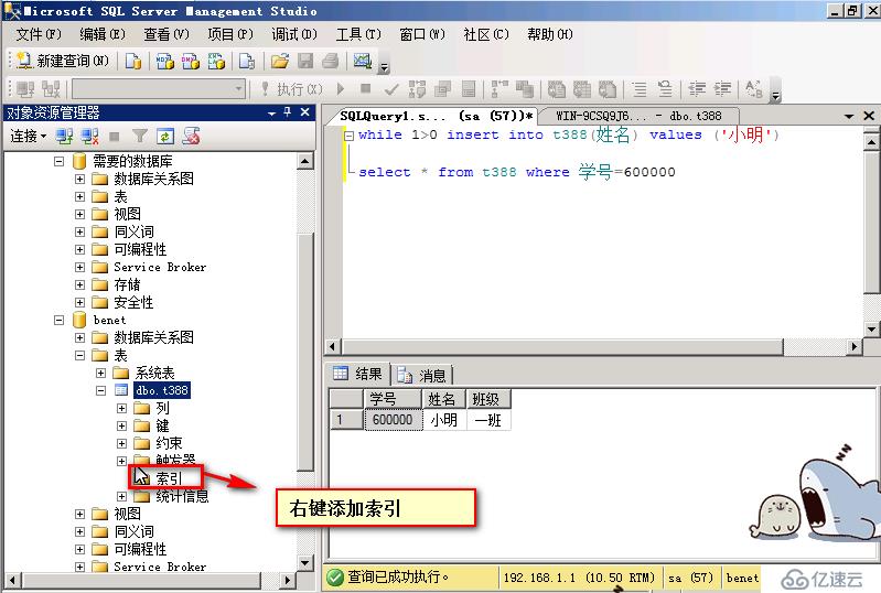 SQLserver 数据库的索引，存储过程和触发器的使用与概念