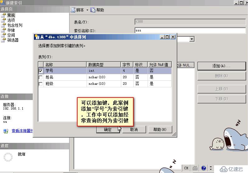 SQLserver 数据库的索引，存储过程和触发器的使用与概念