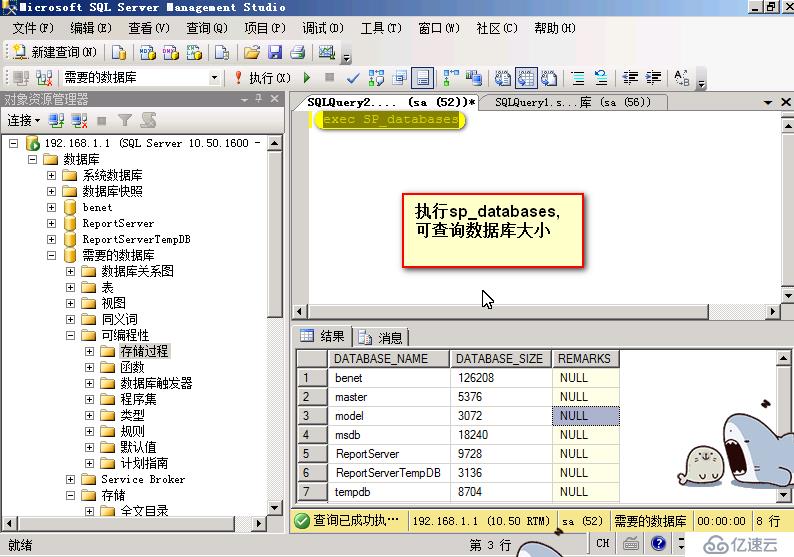 SQLserver 数据库的索引，存储过程和触发器的使用与概念