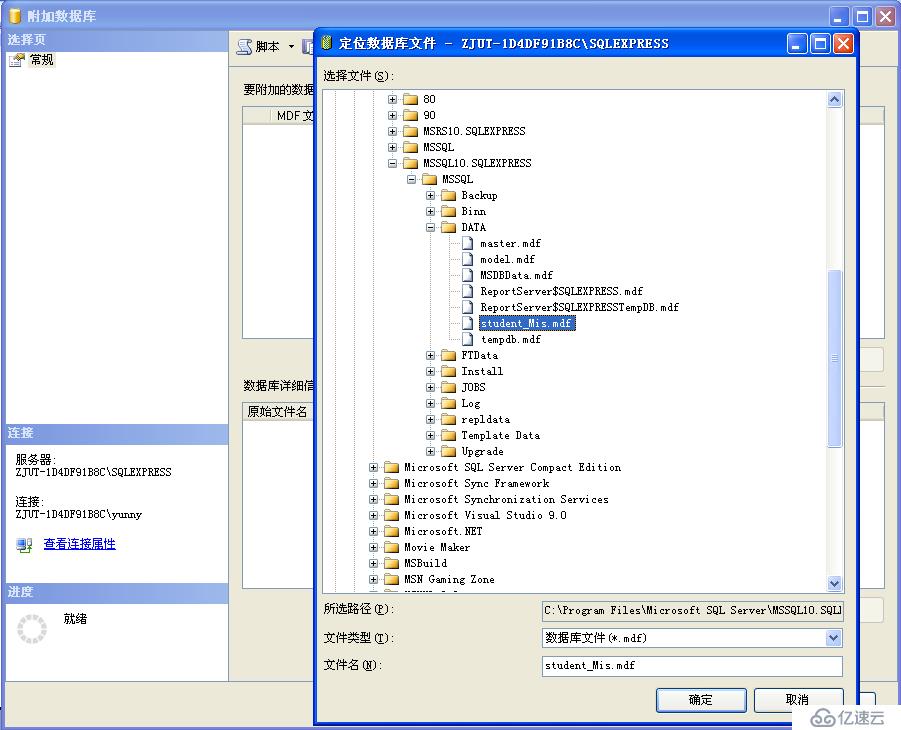 SQL附加数据库