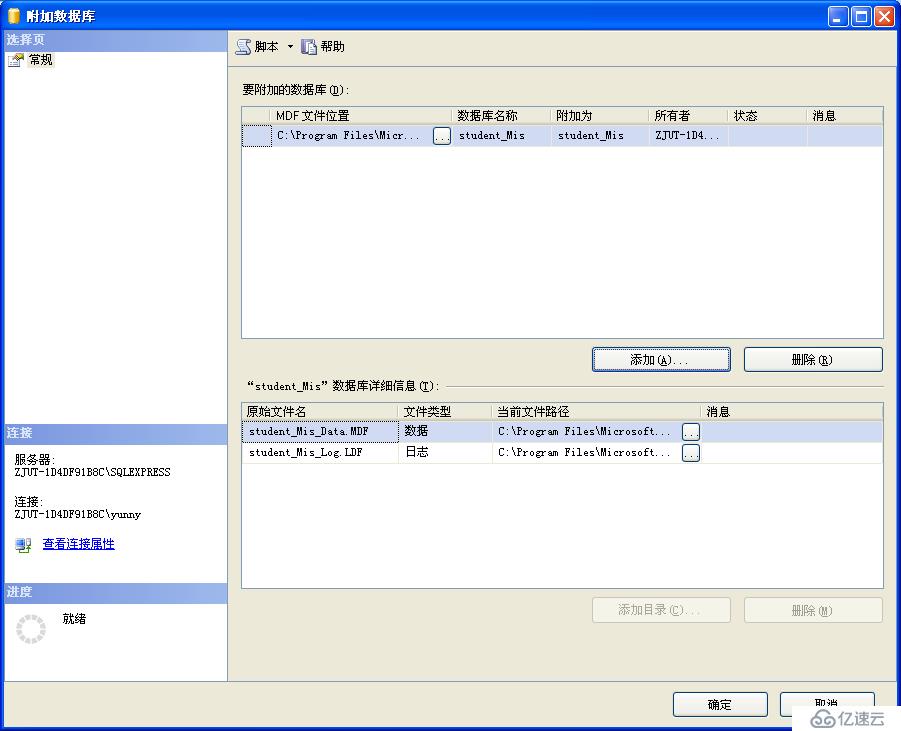 SQL附加数据库