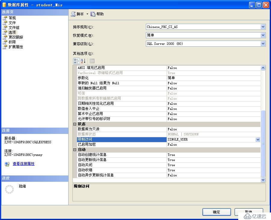 SQL分离数据库