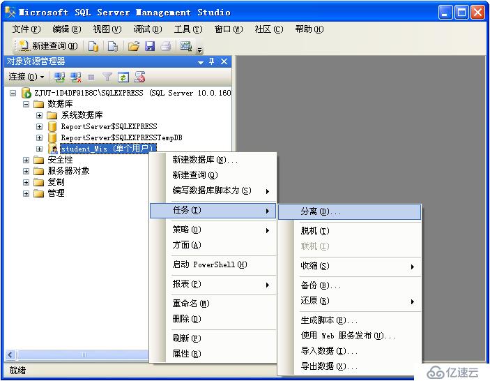 SQL分离数据库