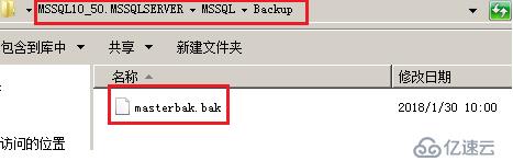 SQLServer之master数据库备份和还原