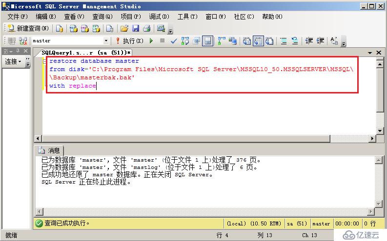 SQLServer之master數(shù)據(jù)庫(kù)備份和還原