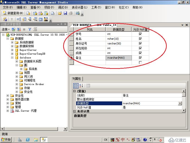 SQLServer表的设计（建表）